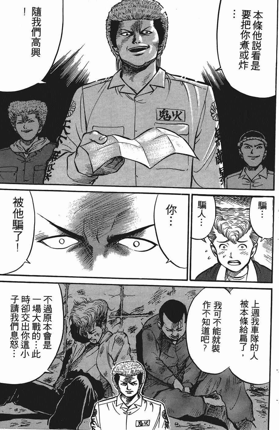 《超能少年之秘密》漫画 007卷