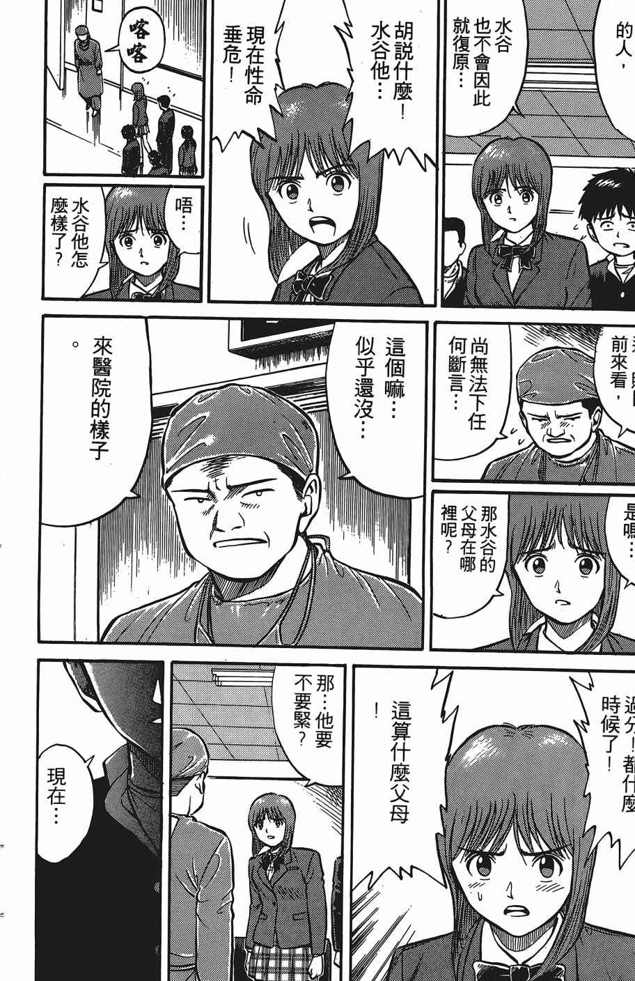 《超能少年之秘密》漫画 007卷