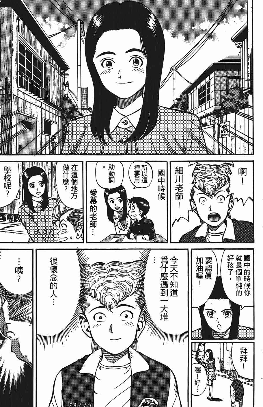 《超能少年之秘密》漫画 007卷