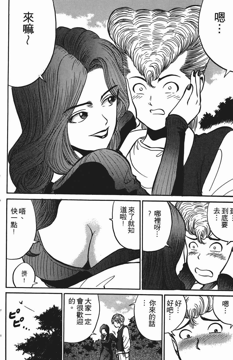 《超能少年之秘密》漫画 007卷