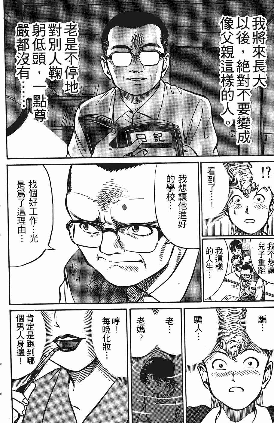 《超能少年之秘密》漫画 007卷