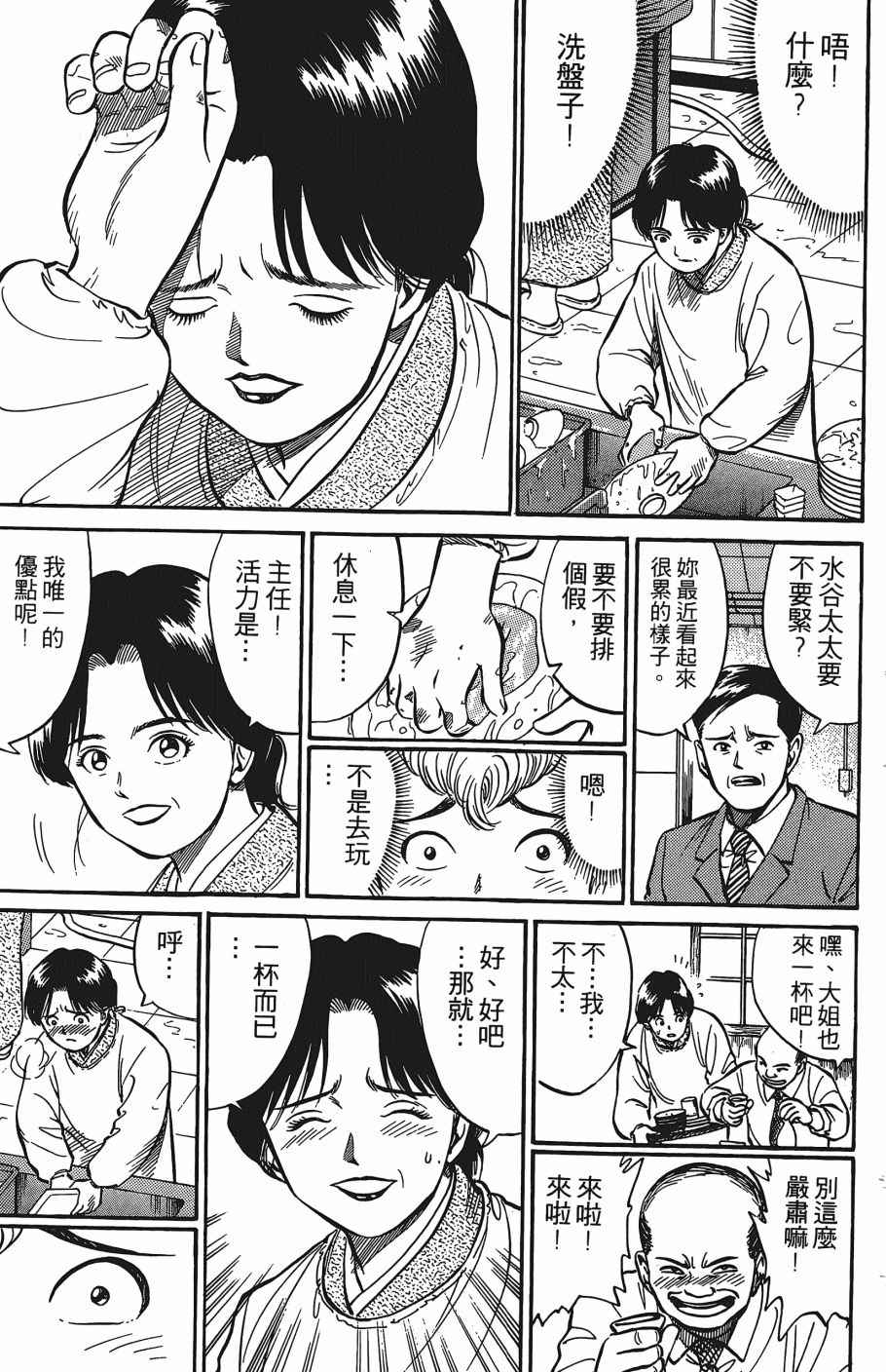 《超能少年之秘密》漫画 007卷