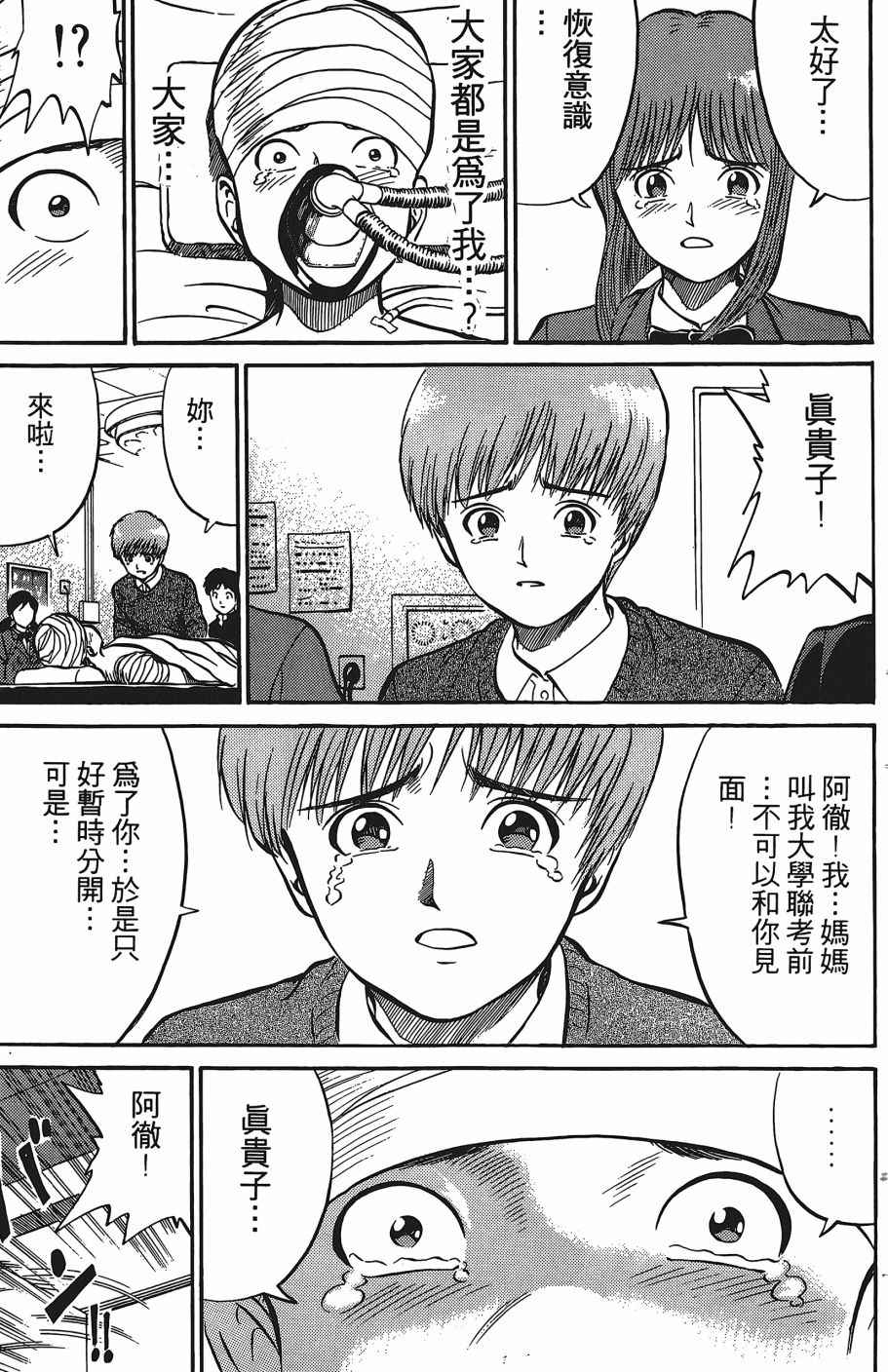 《超能少年之秘密》漫画 007卷