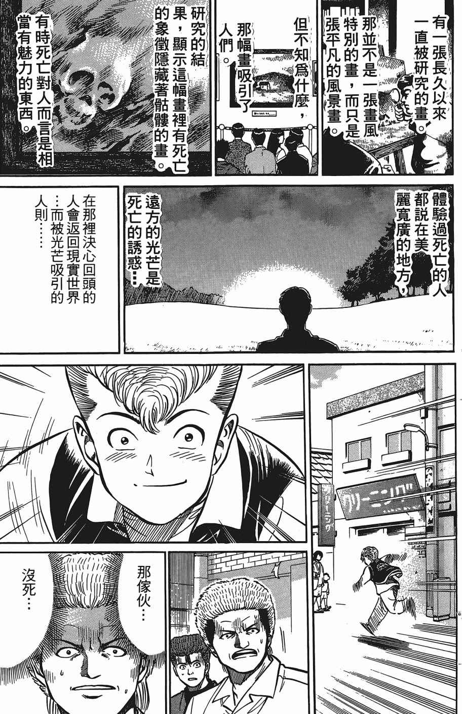 《超能少年之秘密》漫画 007卷