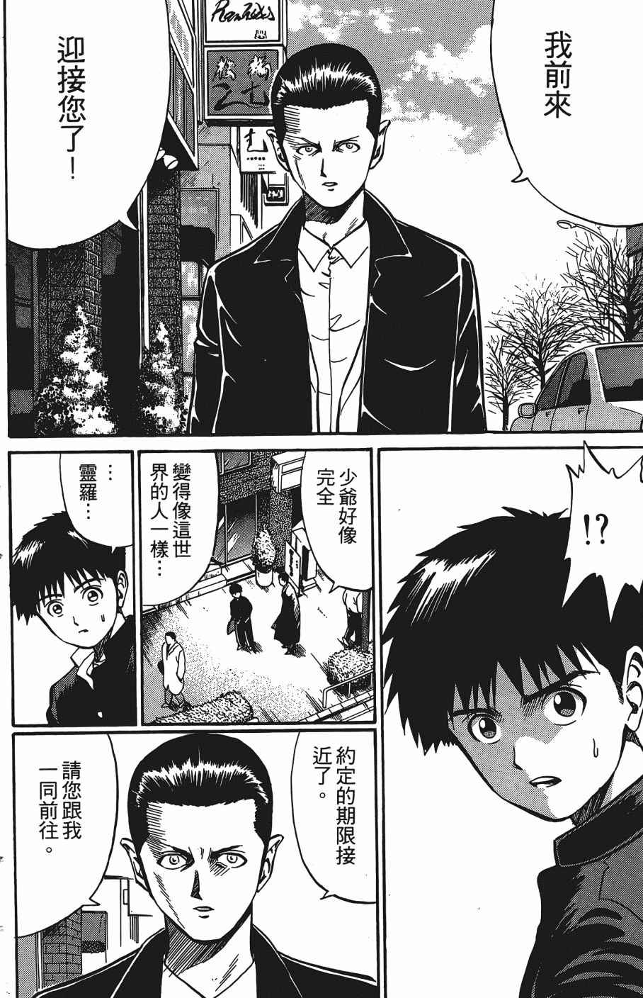 《超能少年之秘密》漫画 007卷