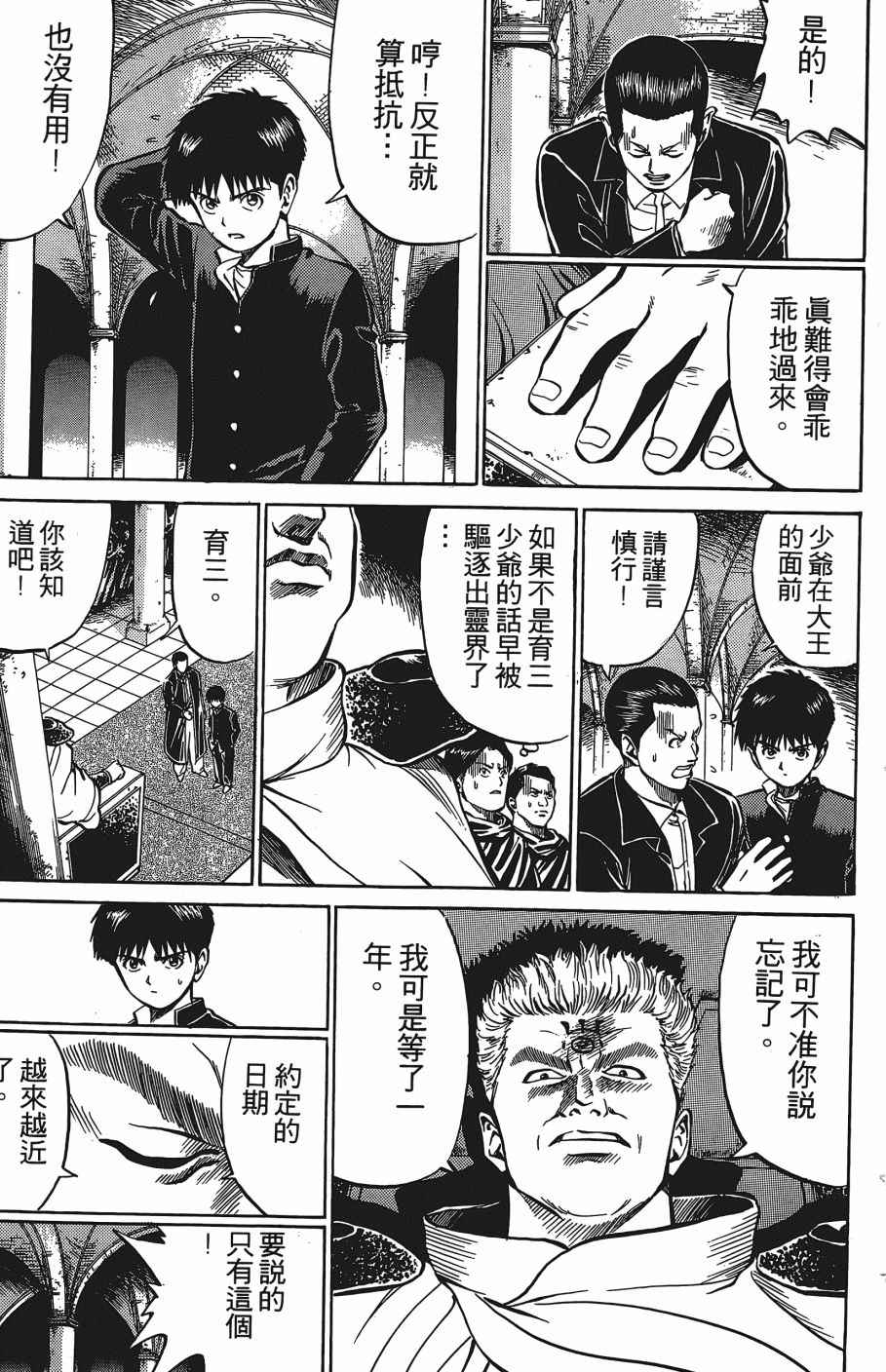 《超能少年之秘密》漫画 007卷