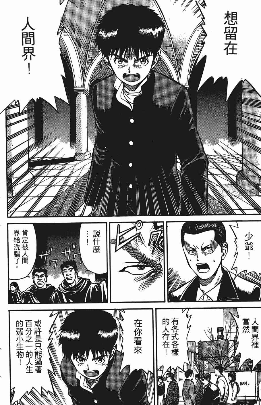 《超能少年之秘密》漫画 007卷