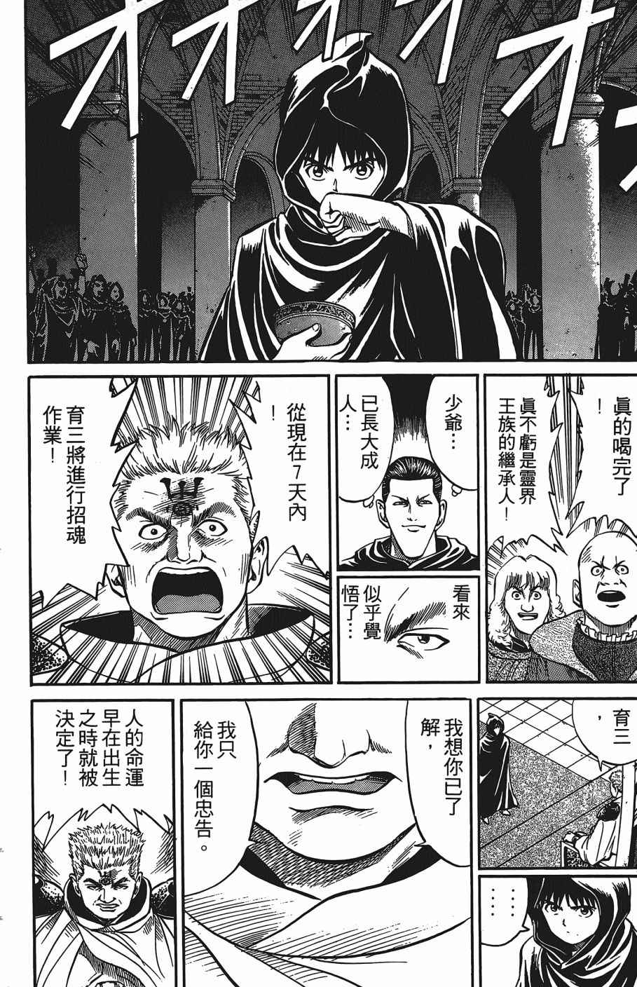 《超能少年之秘密》漫画 007卷