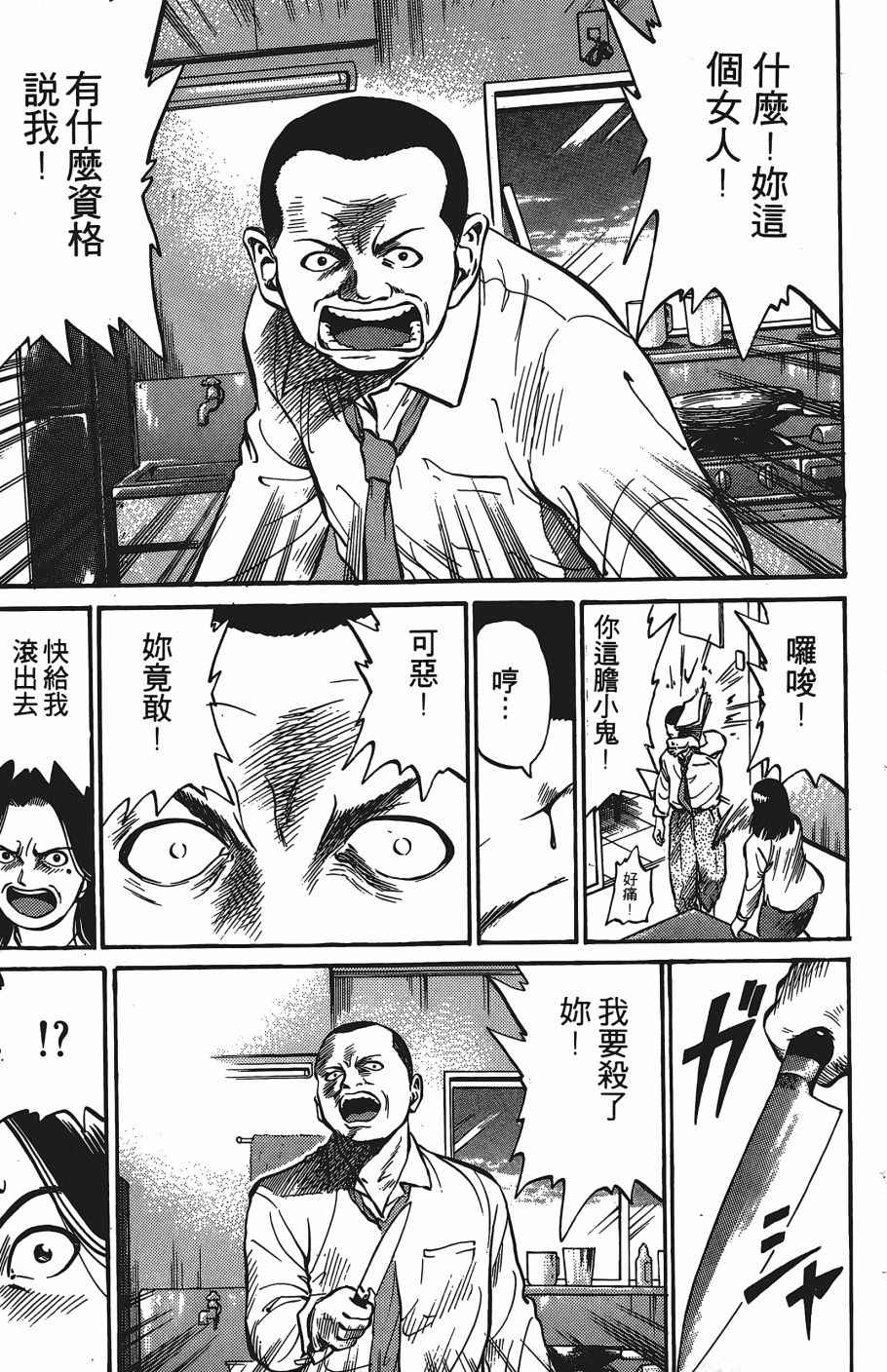 《超能少年之秘密》漫画 007卷