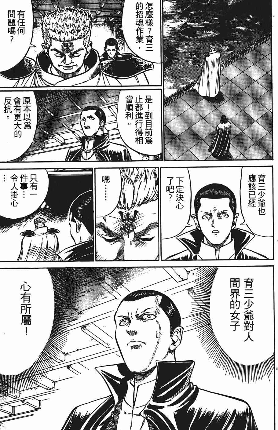 《超能少年之秘密》漫画 007卷