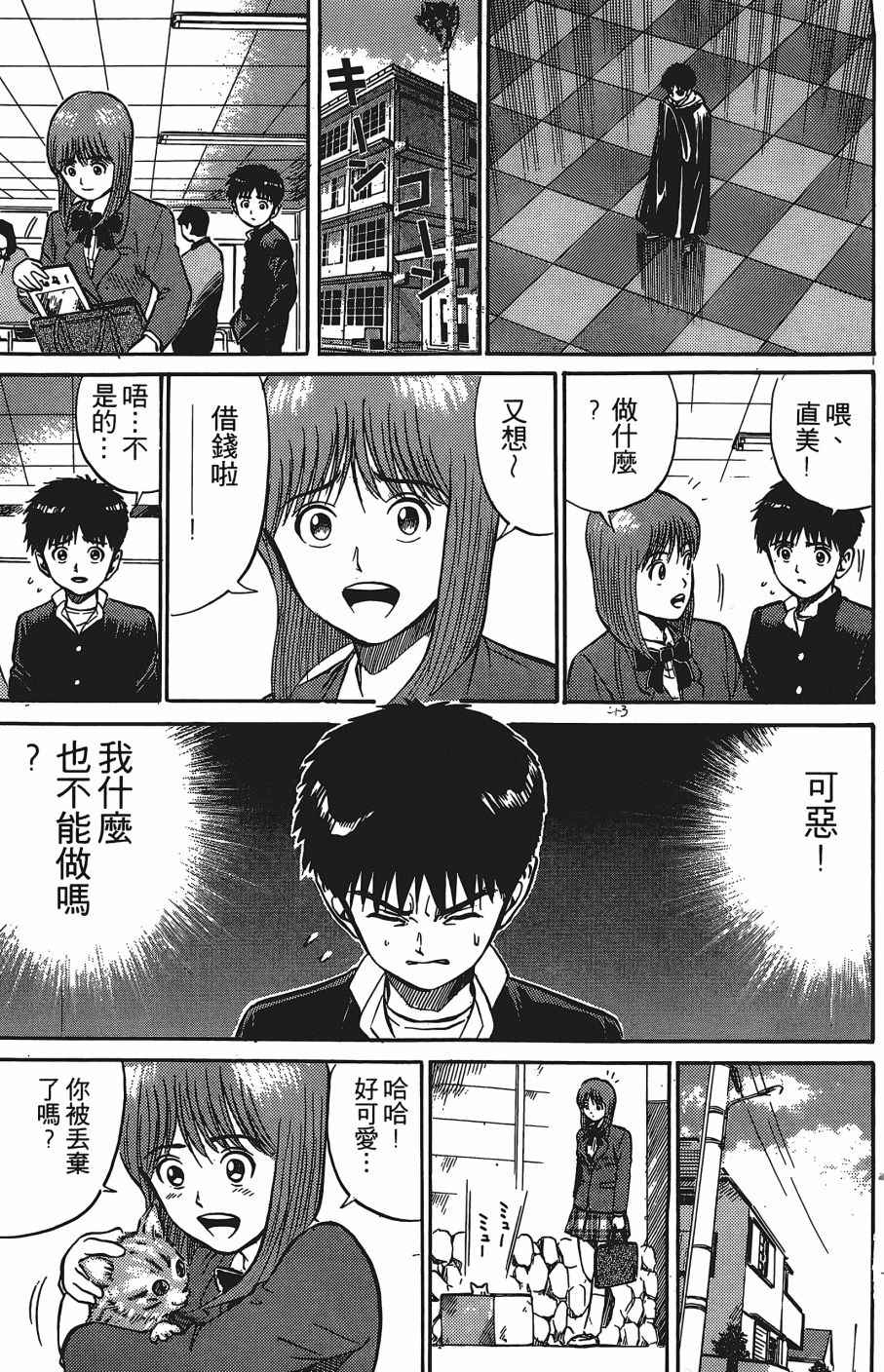 《超能少年之秘密》漫画 007卷