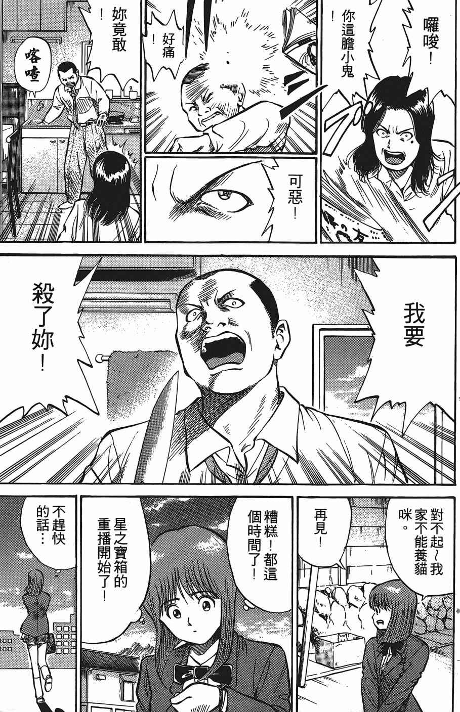 《超能少年之秘密》漫画 007卷