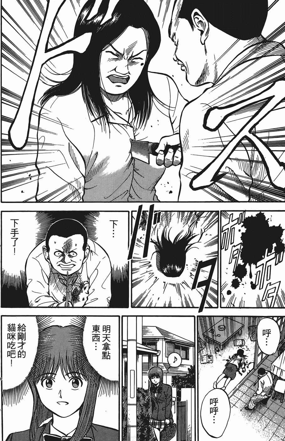 《超能少年之秘密》漫画 007卷