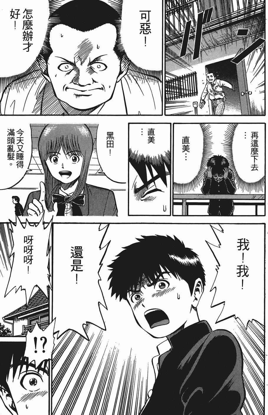 《超能少年之秘密》漫画 007卷