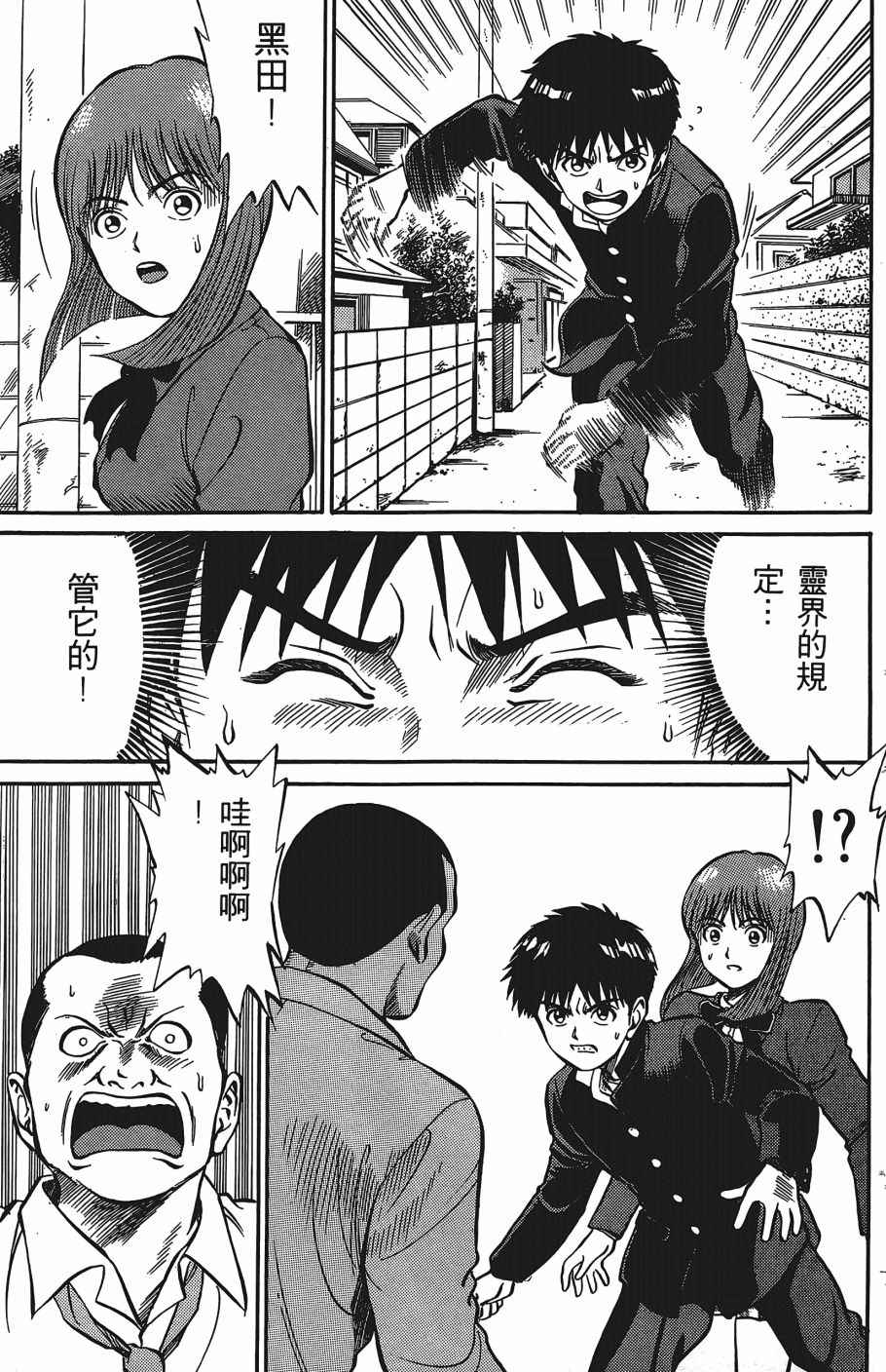 《超能少年之秘密》漫画 007卷