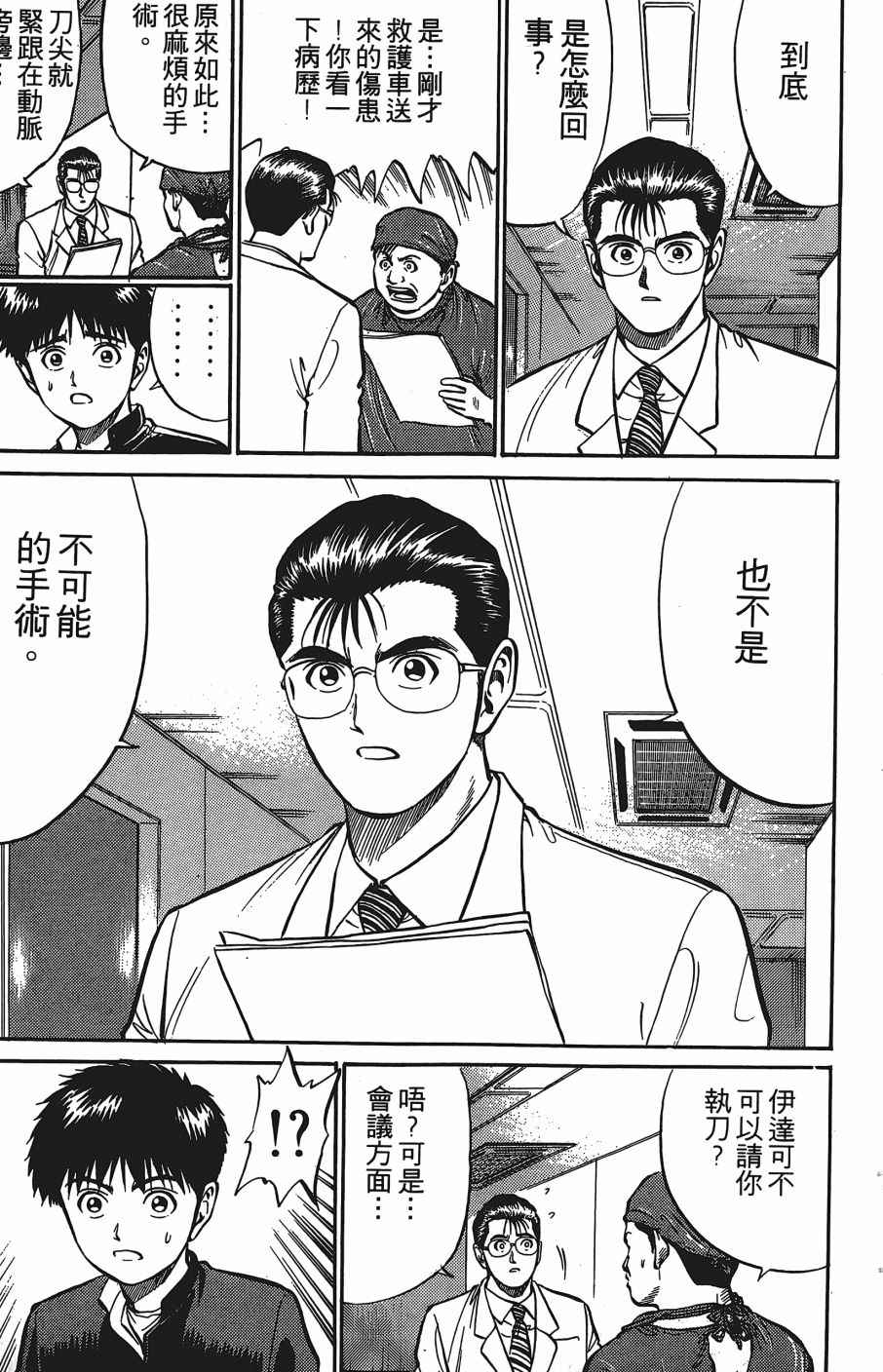 《超能少年之秘密》漫画 007卷