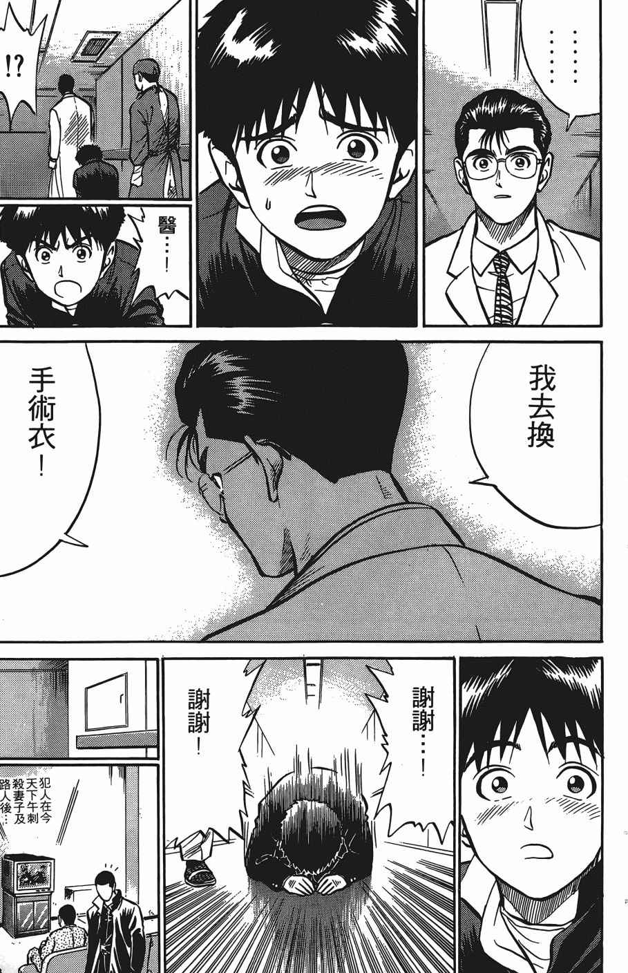 《超能少年之秘密》漫画 007卷