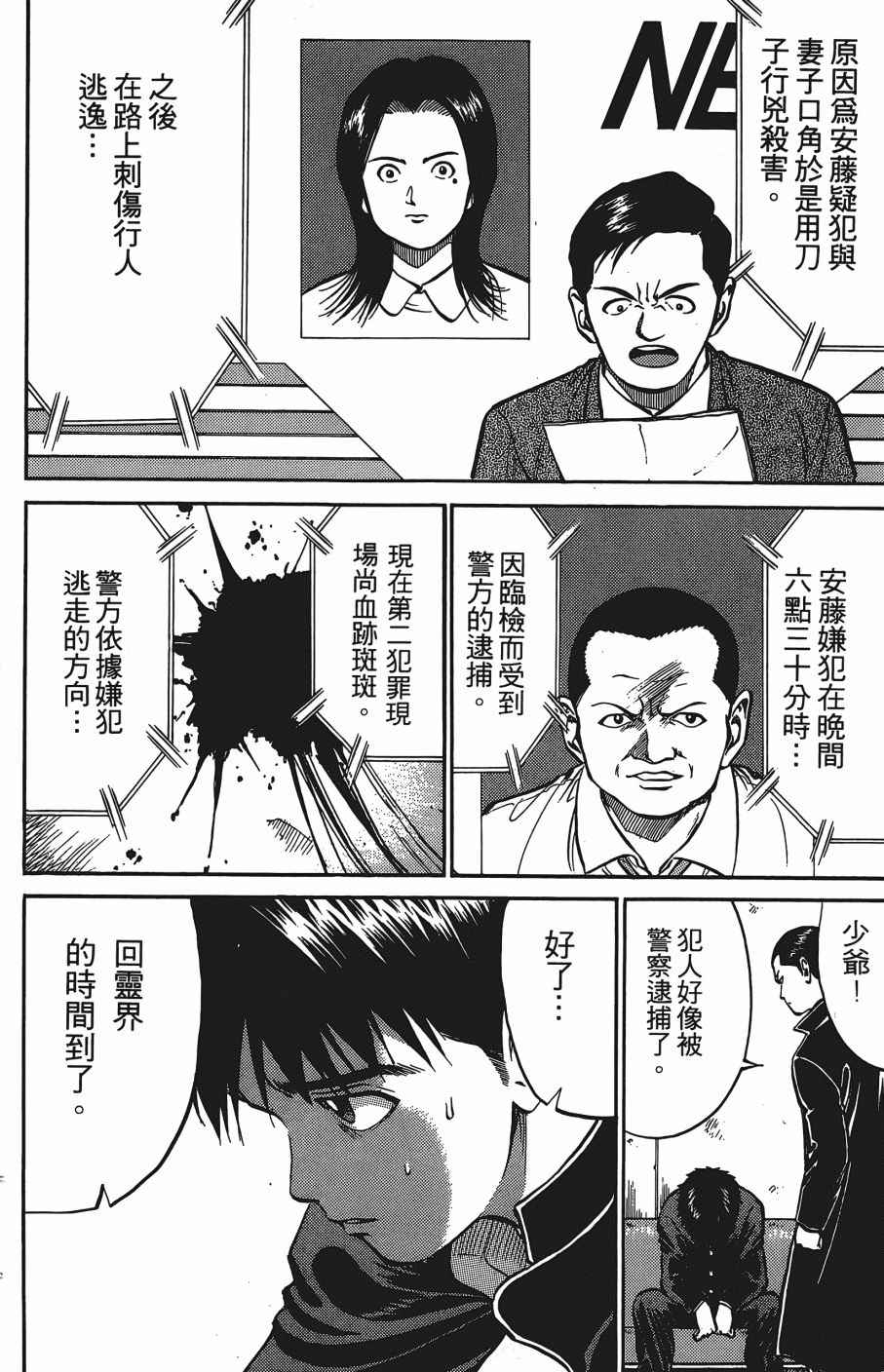 《超能少年之秘密》漫画 007卷