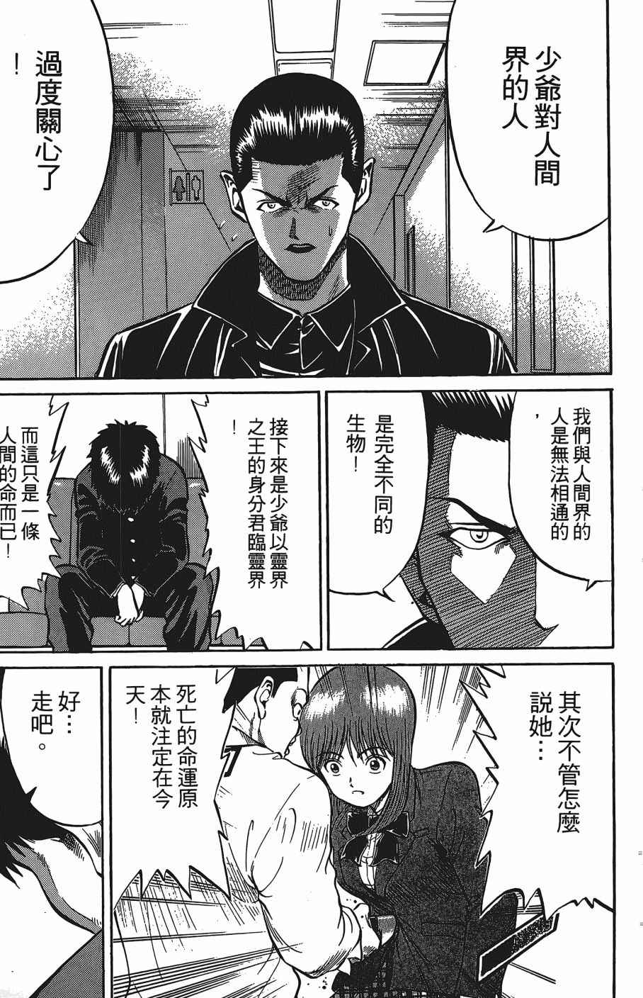 《超能少年之秘密》漫画 007卷