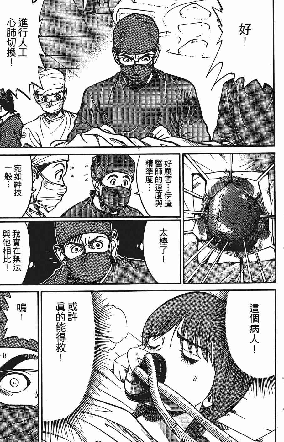 《超能少年之秘密》漫画 007卷