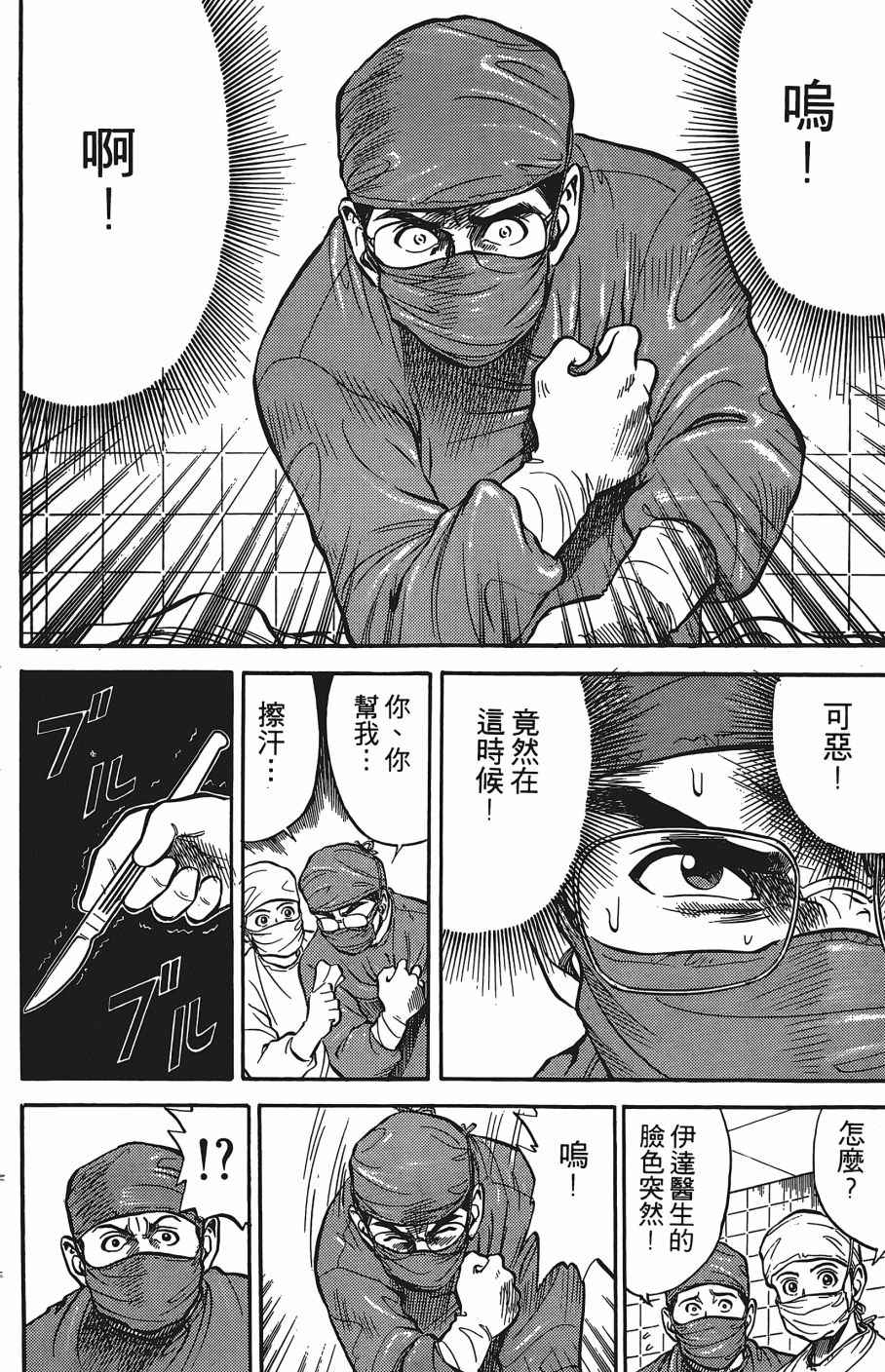 《超能少年之秘密》漫画 007卷