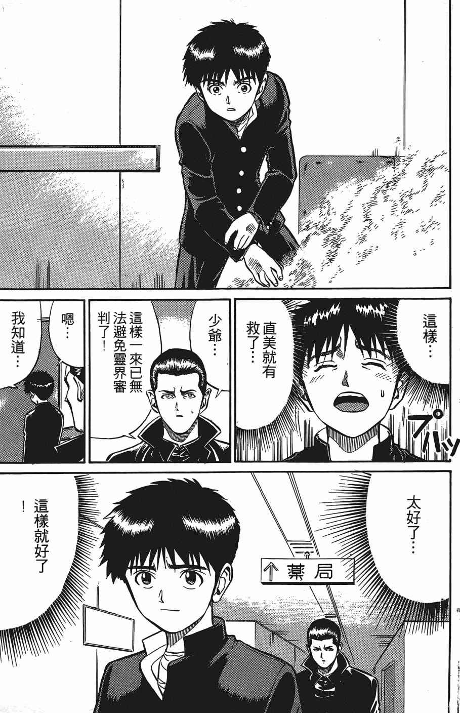 《超能少年之秘密》漫画 007卷