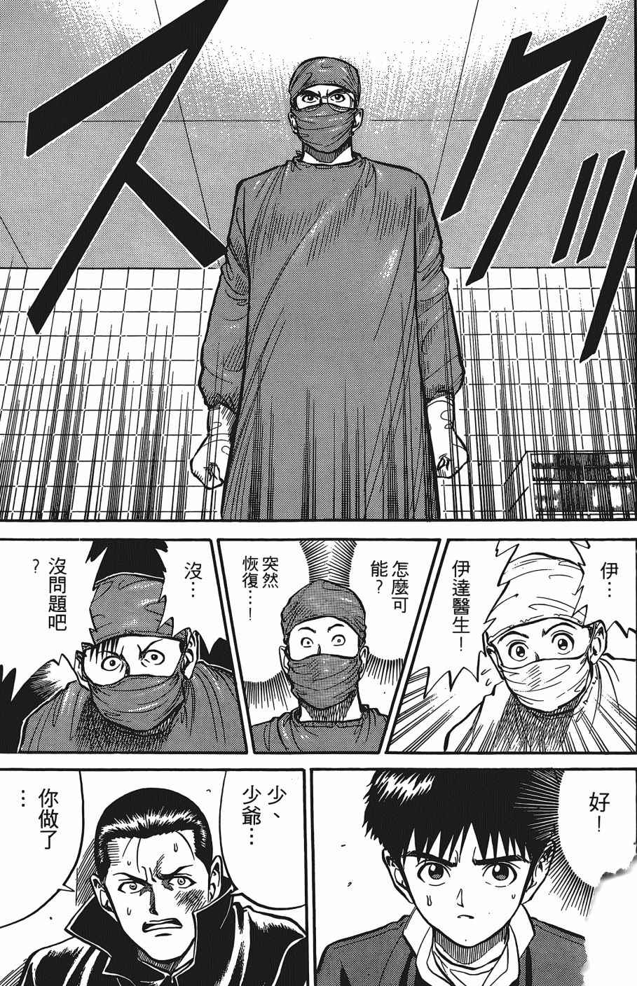 《超能少年之秘密》漫画 007卷