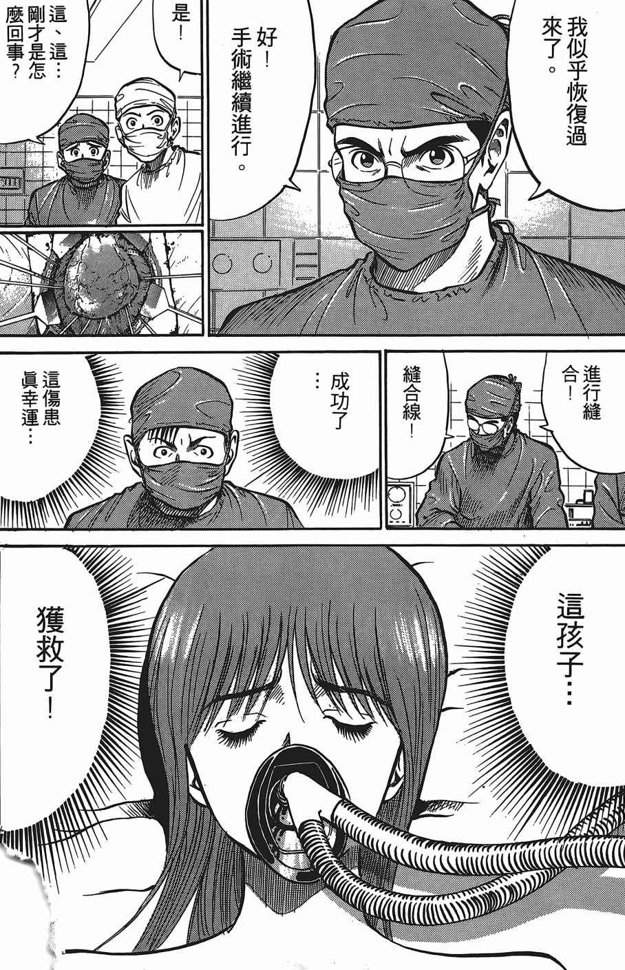 《超能少年之秘密》漫画 007卷