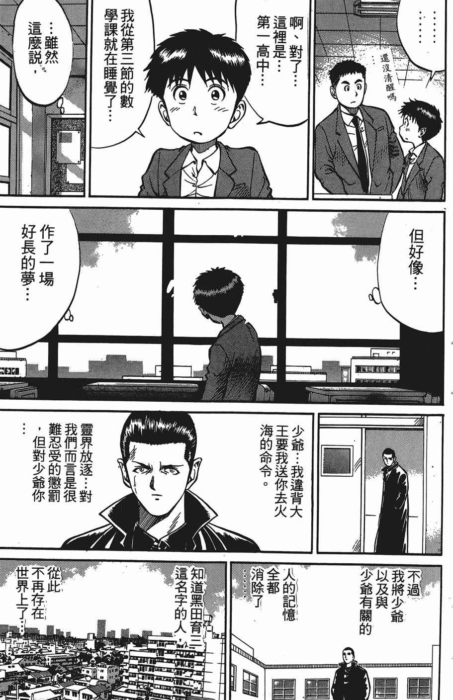 《超能少年之秘密》漫画 007卷