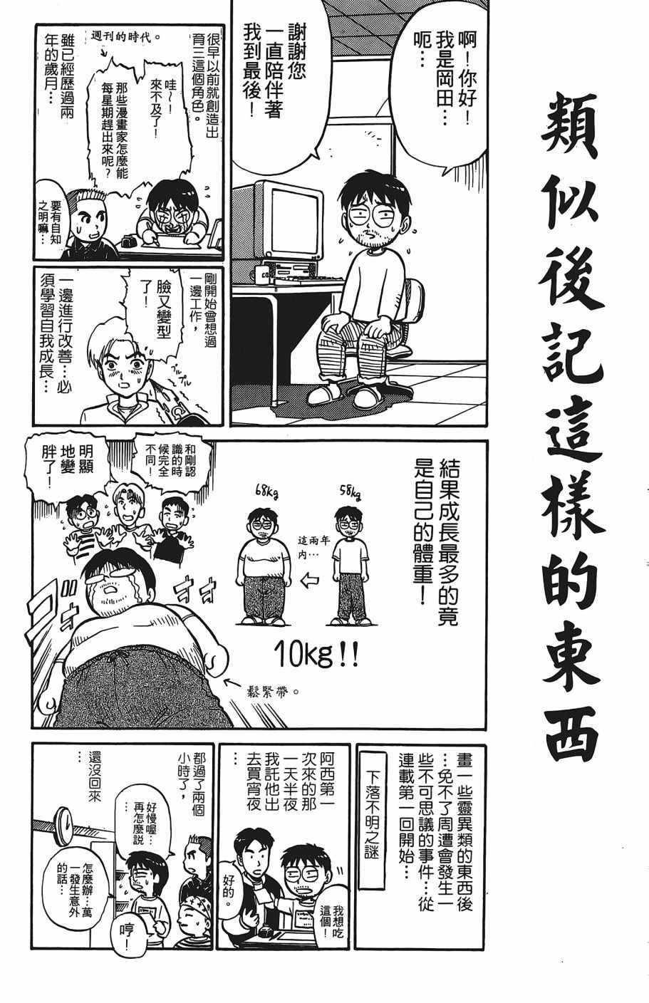 《超能少年之秘密》漫画 007卷