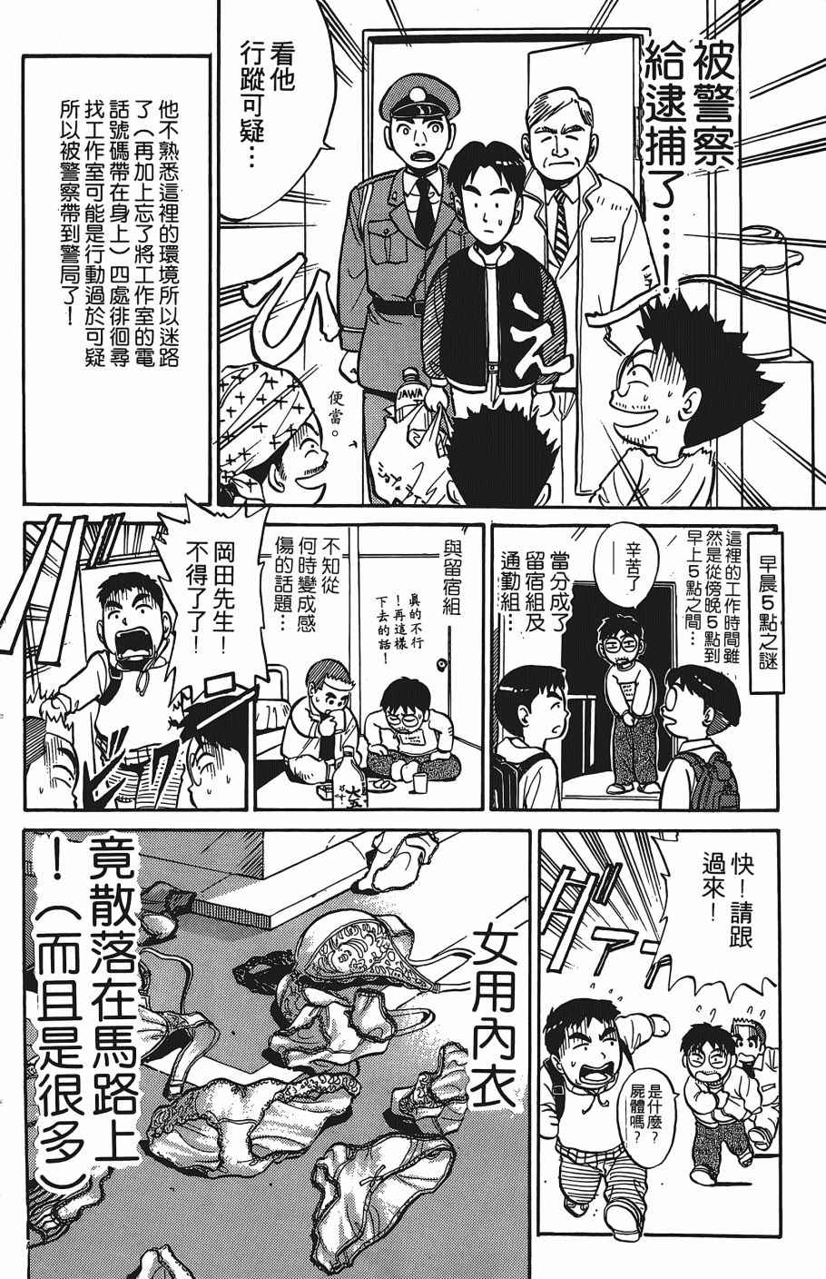 《超能少年之秘密》漫画 007卷