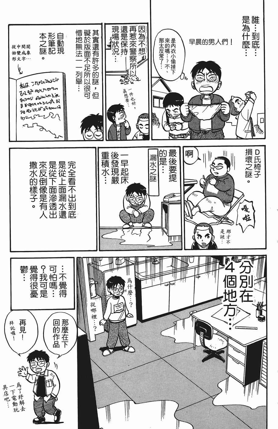 《超能少年之秘密》漫画 007卷