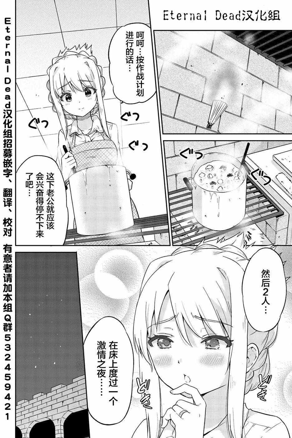 《猪不上我！》漫画 猪不上我 002话