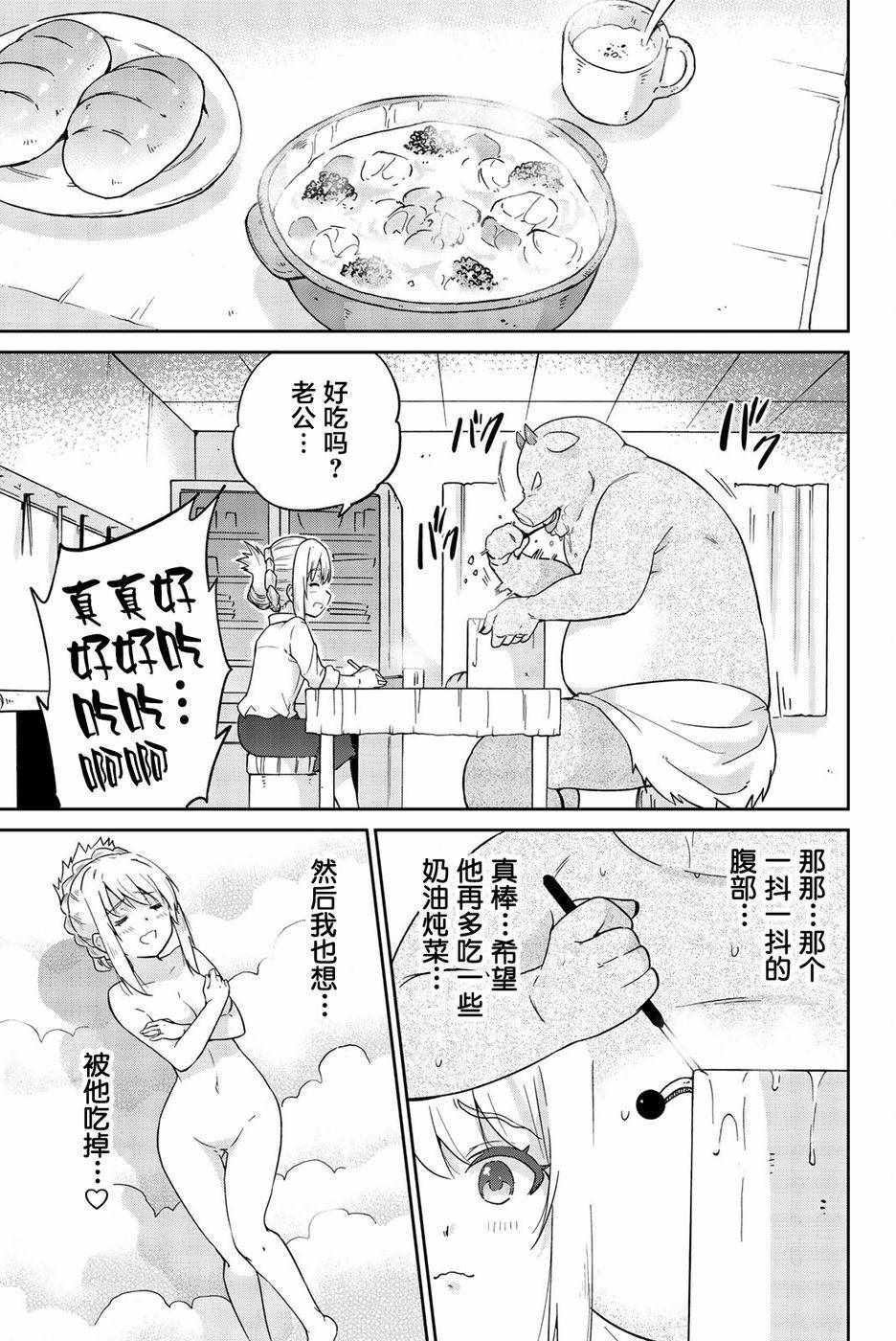 《猪不上我！》漫画 猪不上我 002话