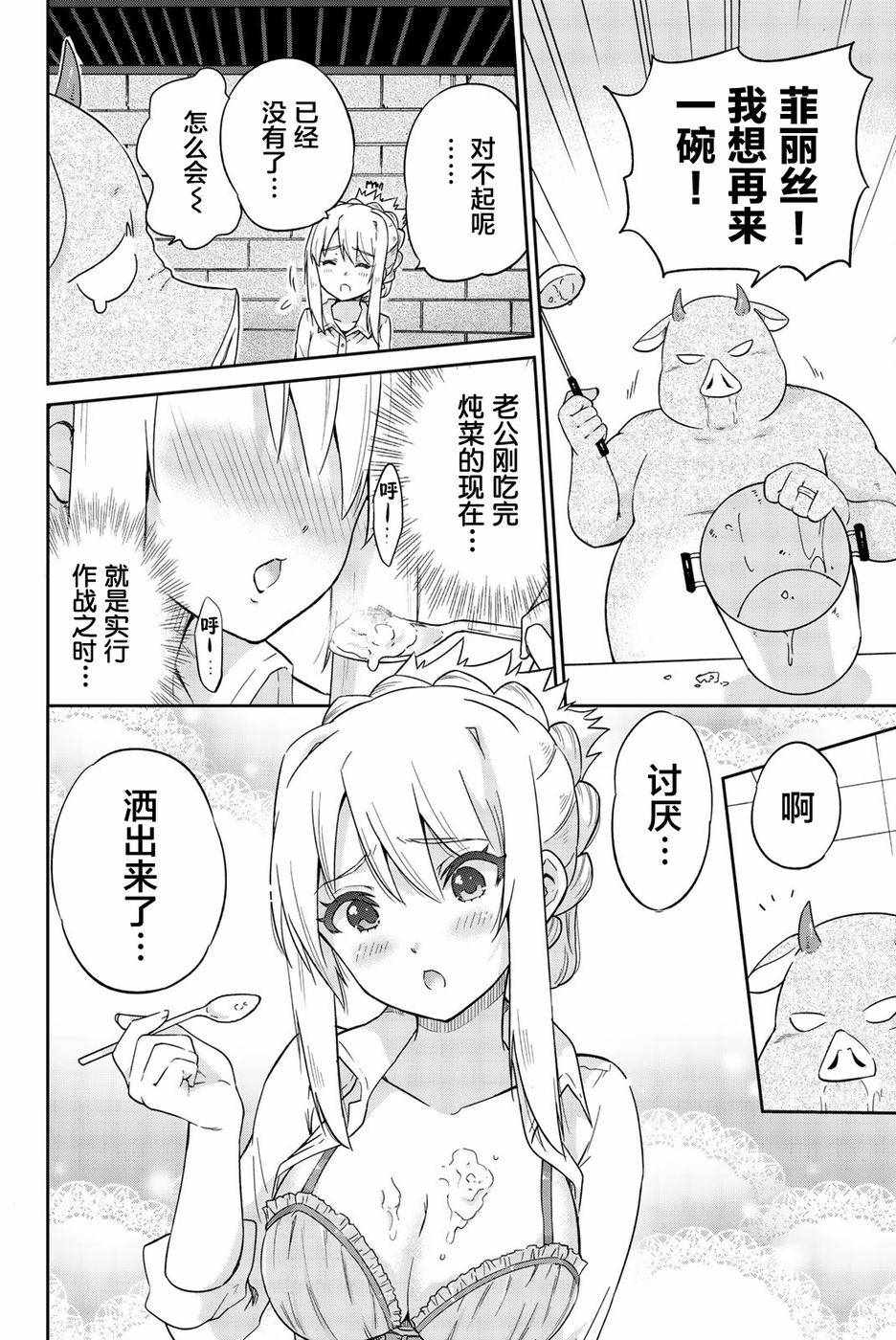 《猪不上我！》漫画 猪不上我 002话