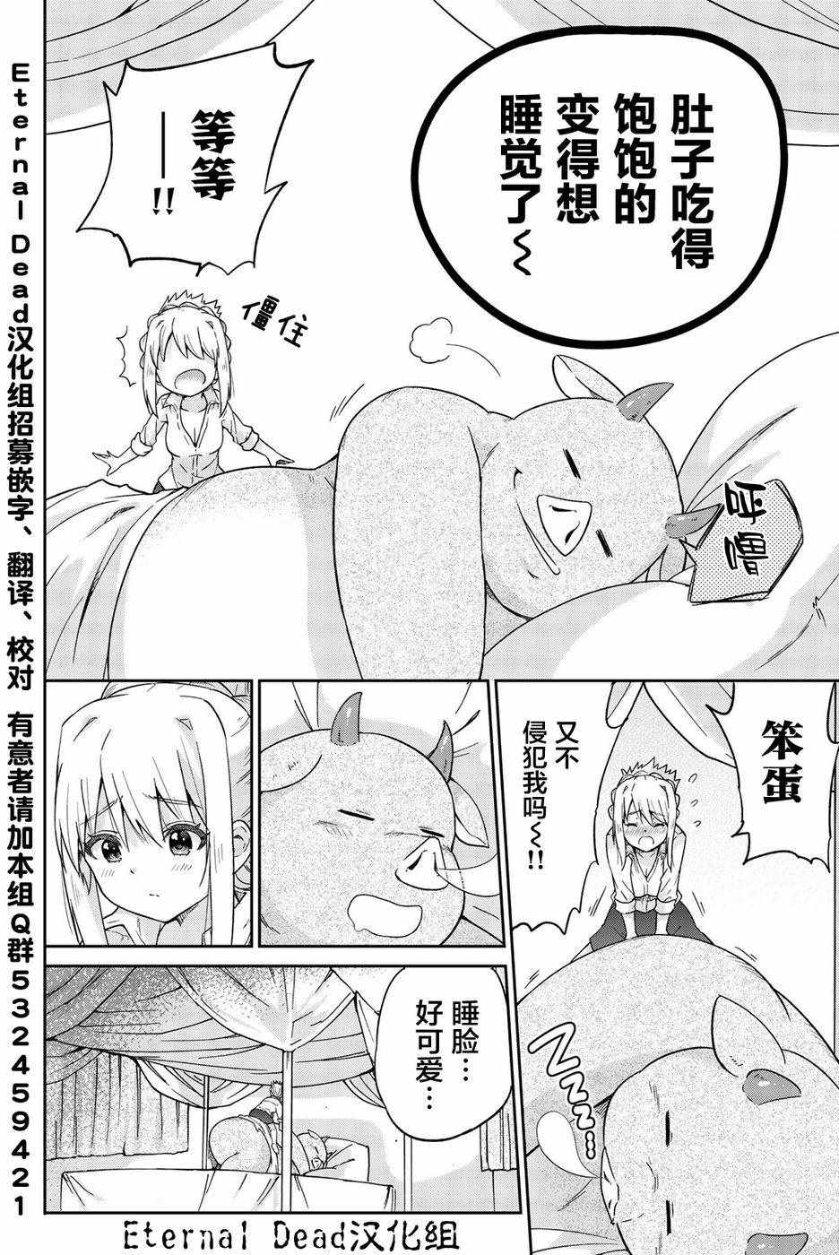 《猪不上我！》漫画 猪不上我 002话