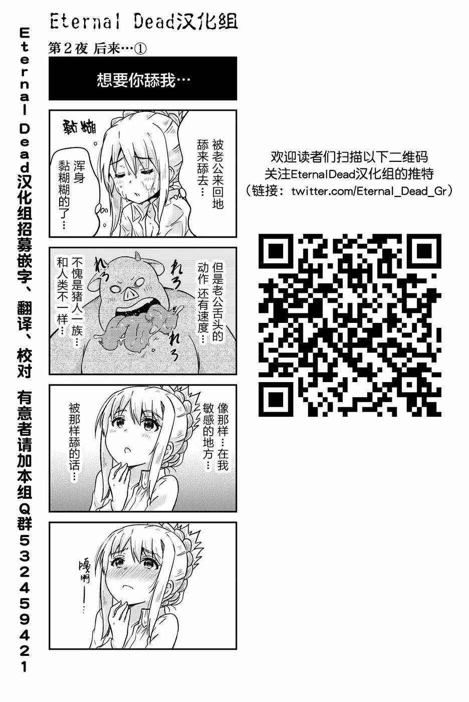 《猪不上我！》漫画 猪不上我 002话