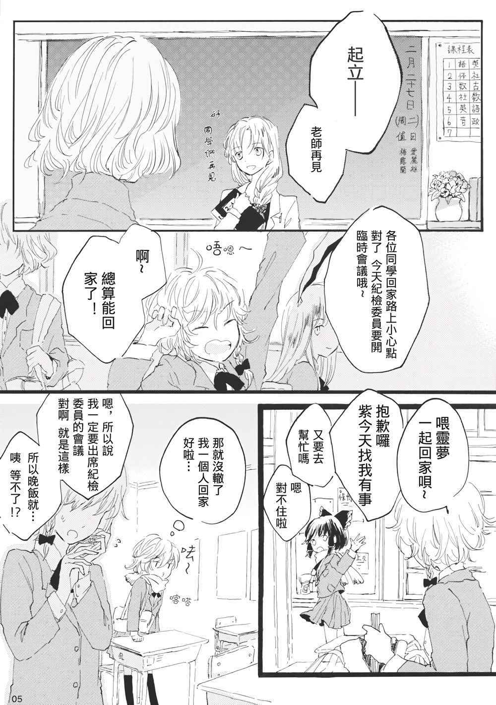 《东方女子高中~冬日餐桌》漫画 冬日餐桌 001话