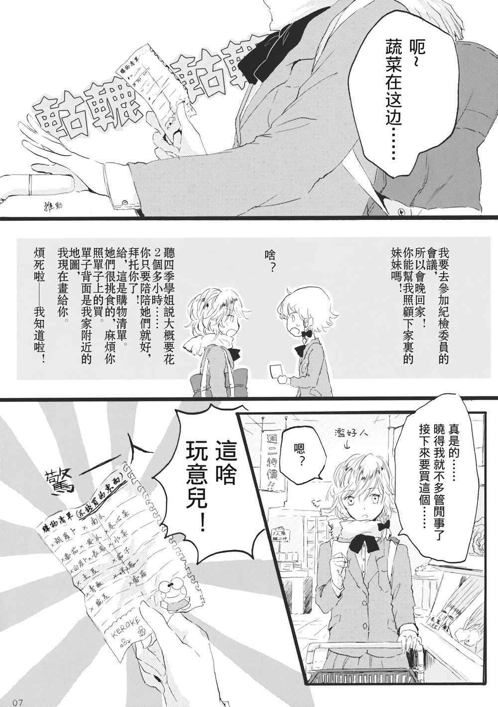 《东方女子高中~冬日餐桌》漫画 冬日餐桌 001话