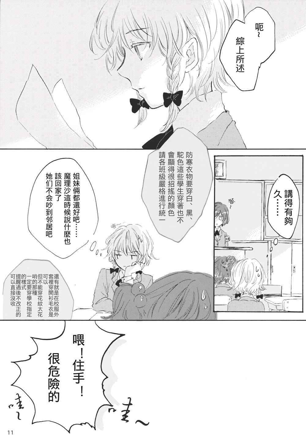 《东方女子高中~冬日餐桌》漫画 冬日餐桌 001话