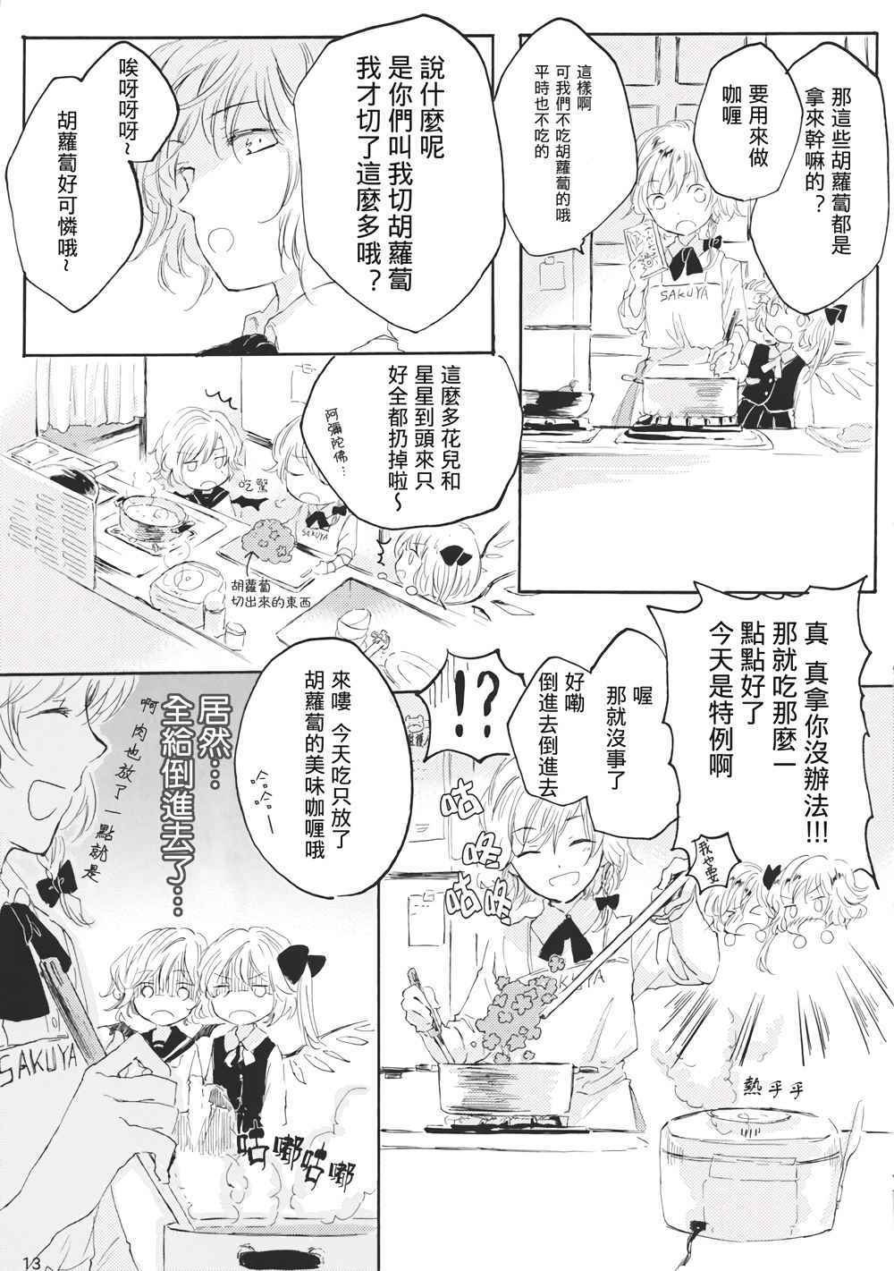 《东方女子高中~冬日餐桌》漫画 冬日餐桌 001话