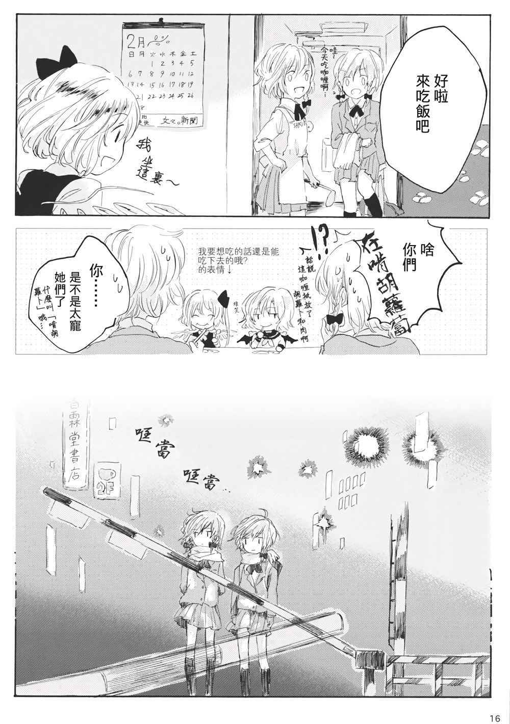 《东方女子高中~冬日餐桌》漫画 冬日餐桌 001话