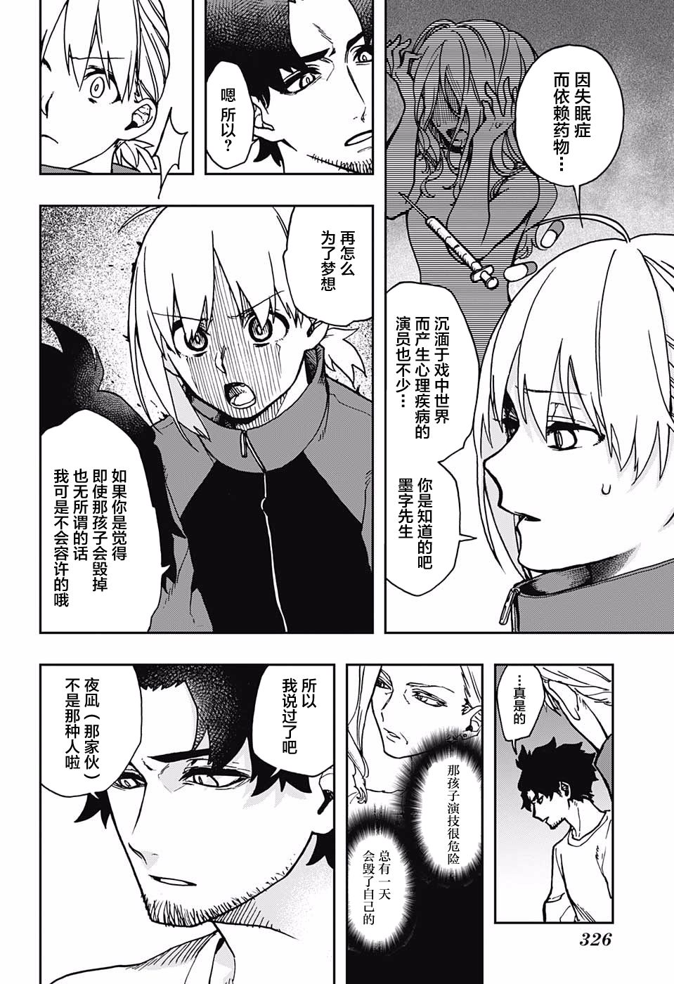 《演员夜凪景》漫画 005话