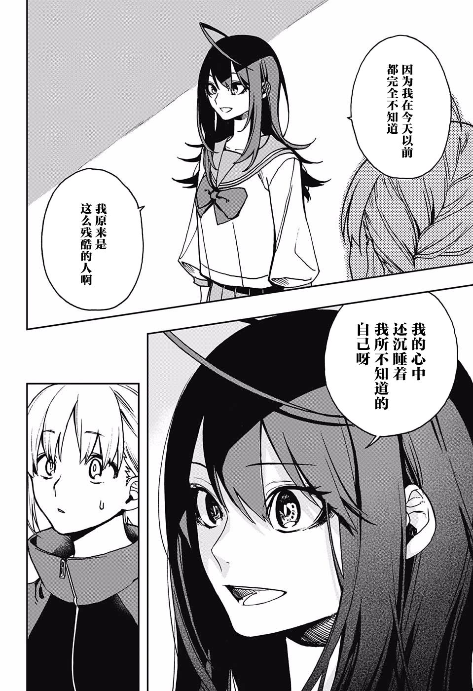 《演员夜凪景》漫画 005话