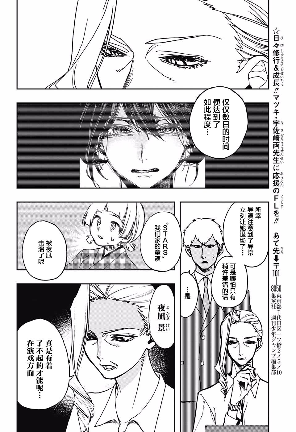 《演员夜凪景》漫画 005话