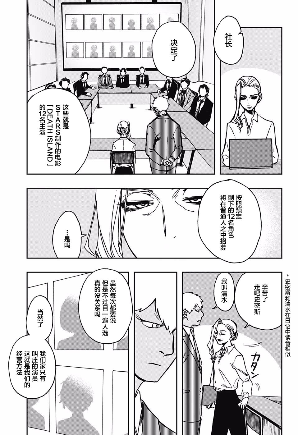 《演员夜凪景》漫画 005话