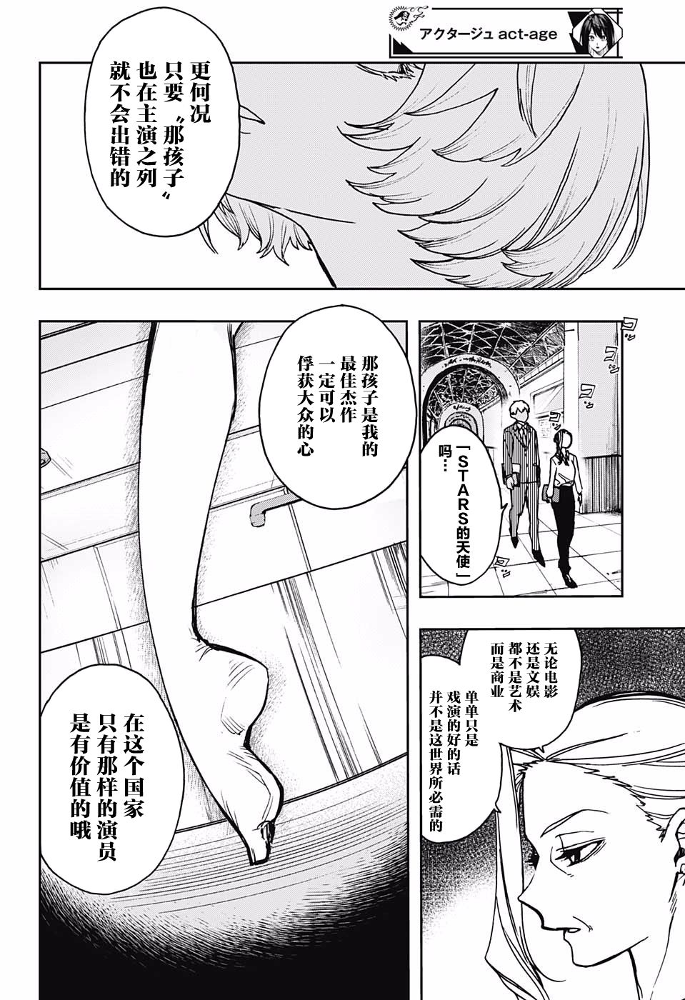 《演员夜凪景》漫画 005话