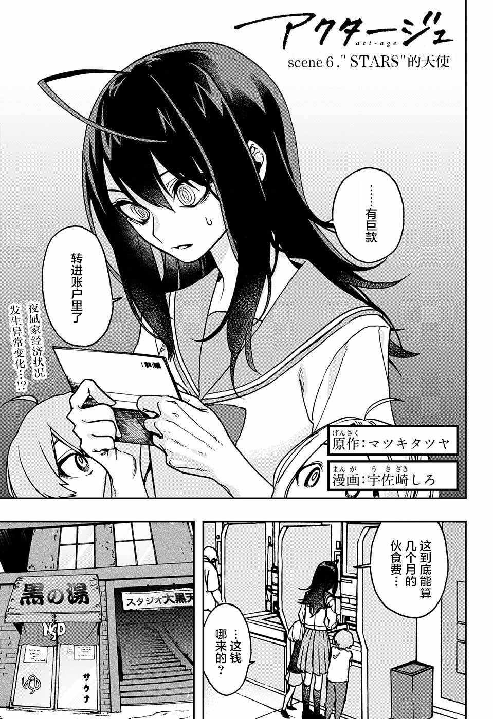 《演员夜凪景》漫画 006话