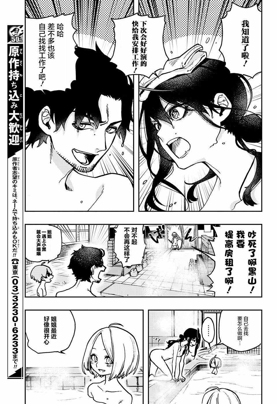 《演员夜凪景》漫画 006话