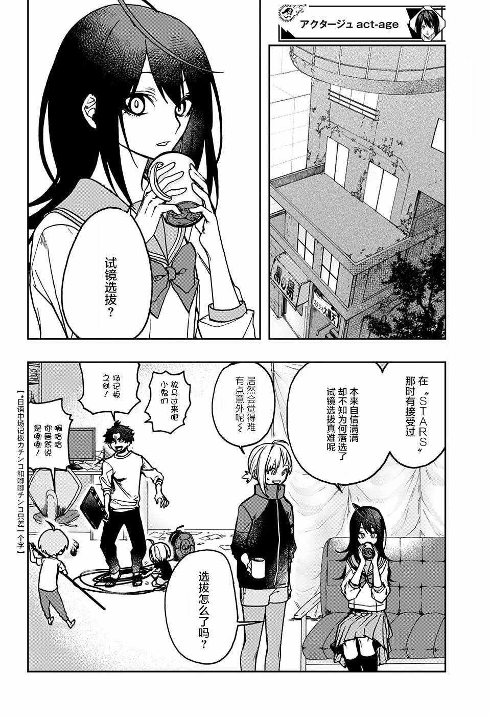 《演员夜凪景》漫画 006话